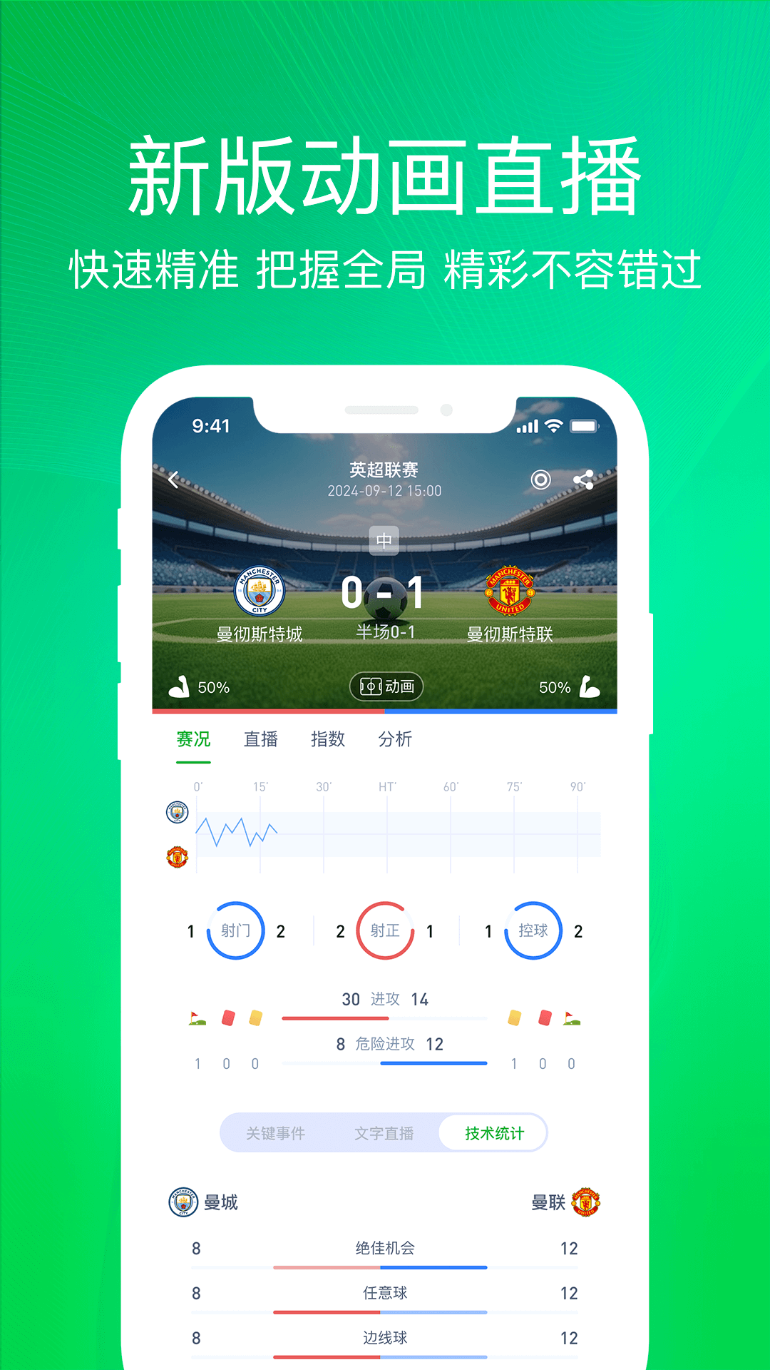 懂球体育 v1.1.13 懂球体育游戏截图
