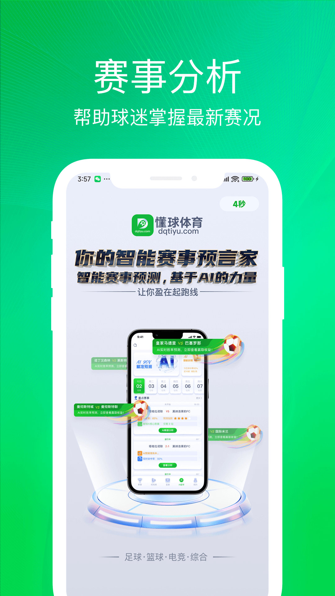 懂球体育 v1.1.13 懂球体育游戏截图