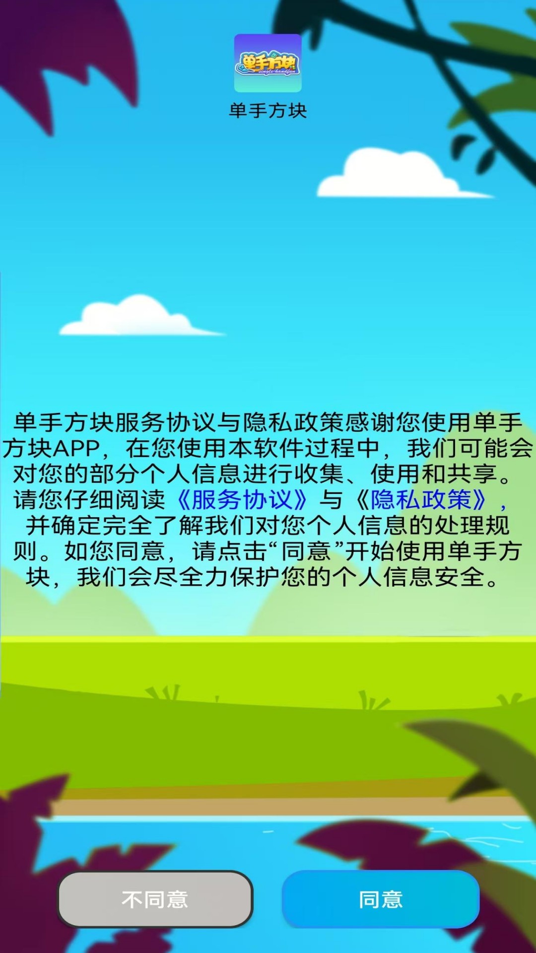 单手方块下载介绍图