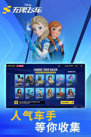迪士尼无限飞车腾讯版游戏截图