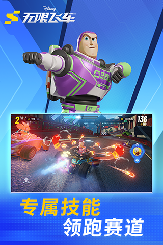 迪士尼无限飞车腾讯版游戏截图