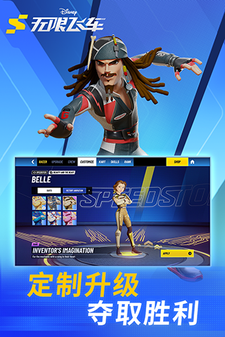 迪士尼无限飞车腾讯版游戏截图