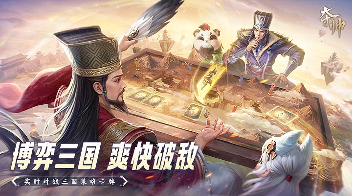 夺帅腾讯版游戏截图