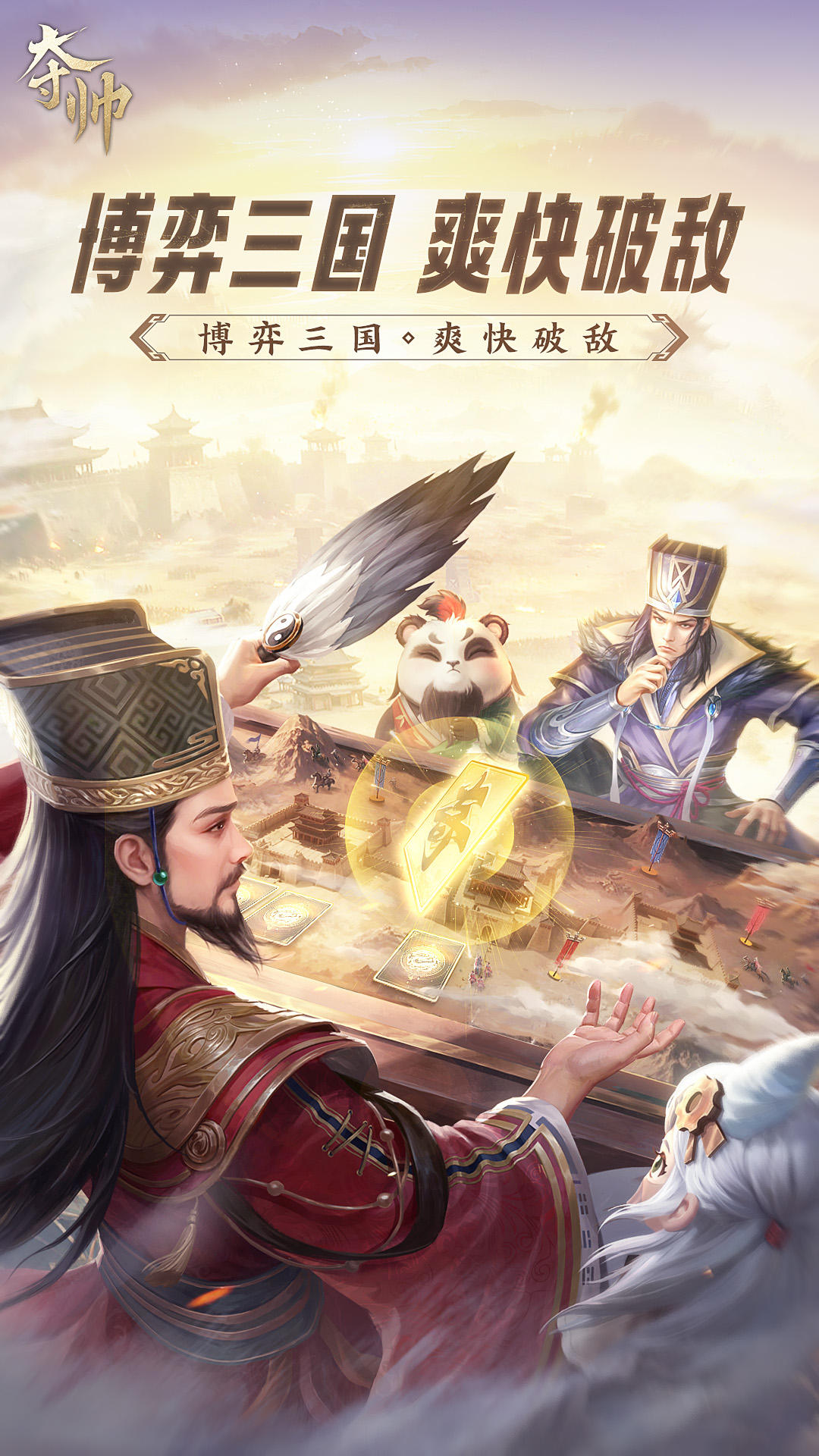 夺帅腾讯版游戏截图