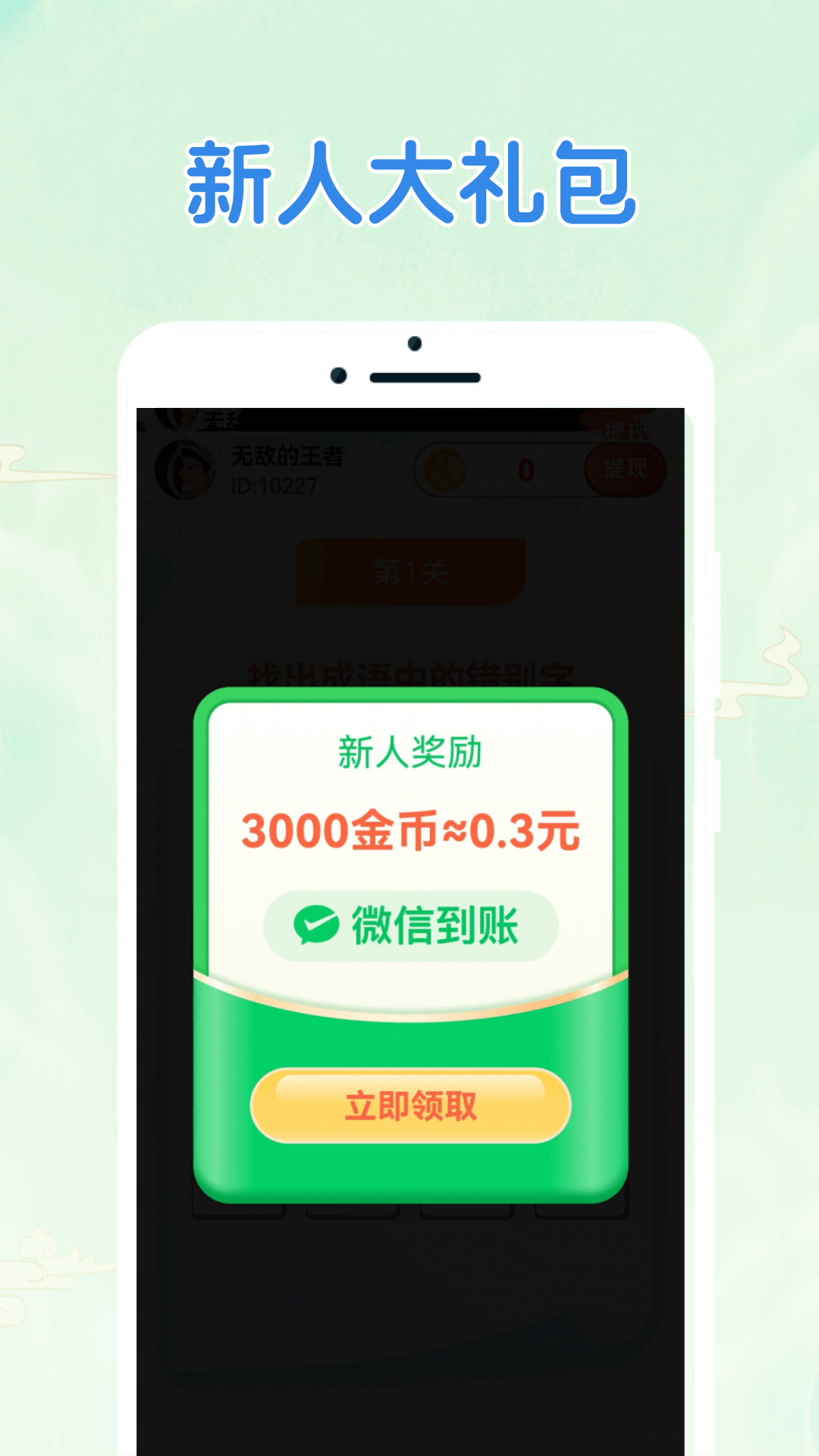 答题快闯关游戏截图