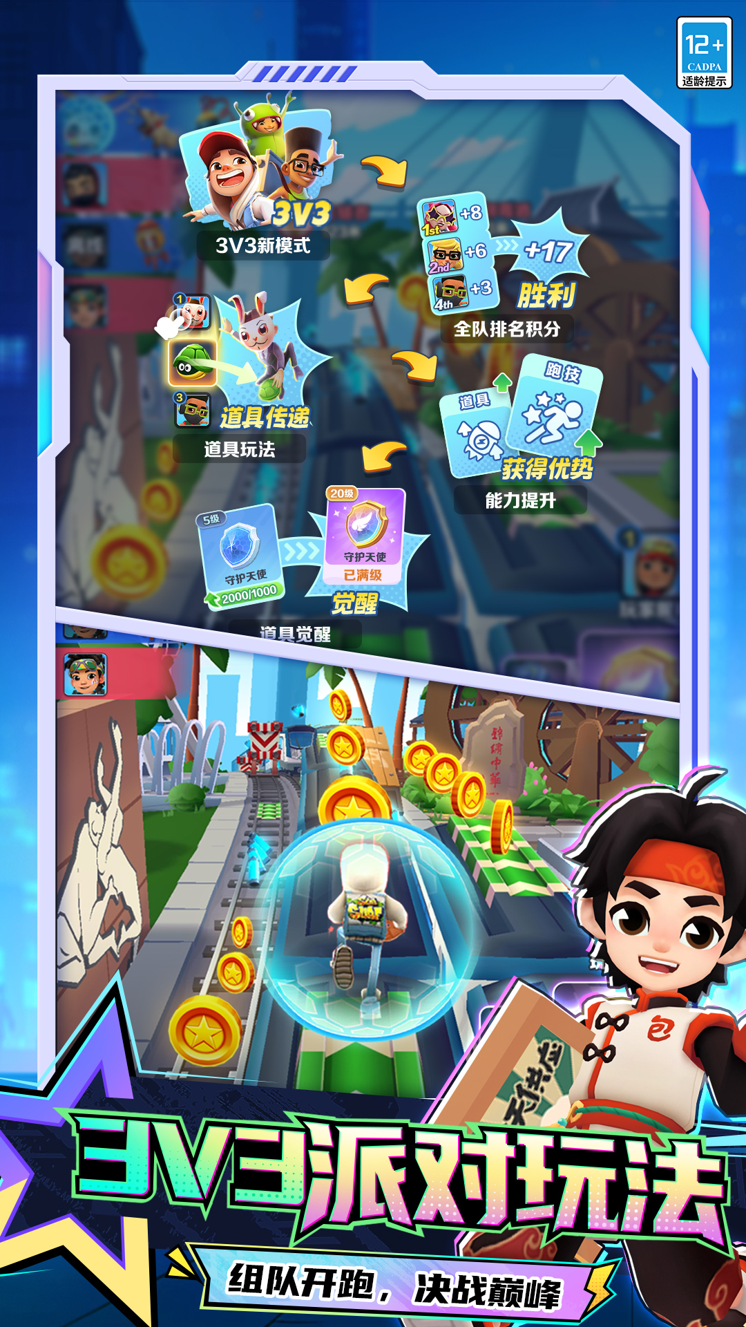 地铁跑酷下载介绍图