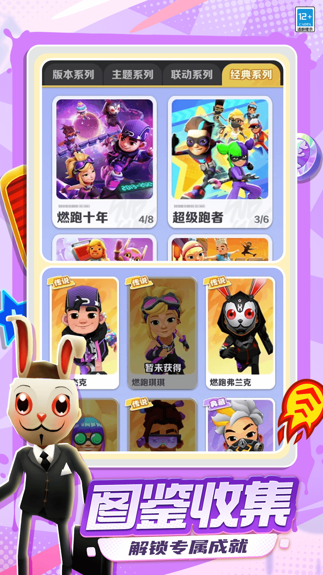 地铁跑酷下载介绍图