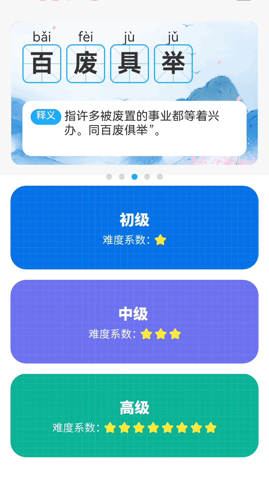 答题万事兴游戏截图
