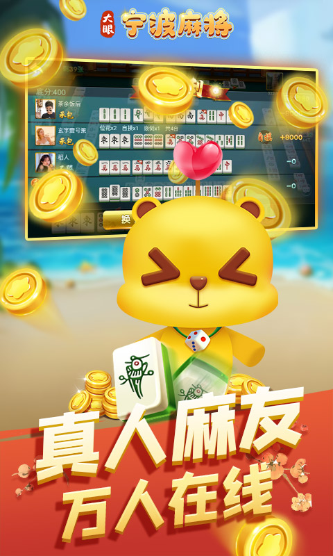 大眼宁波麻将腾讯版下载介绍图