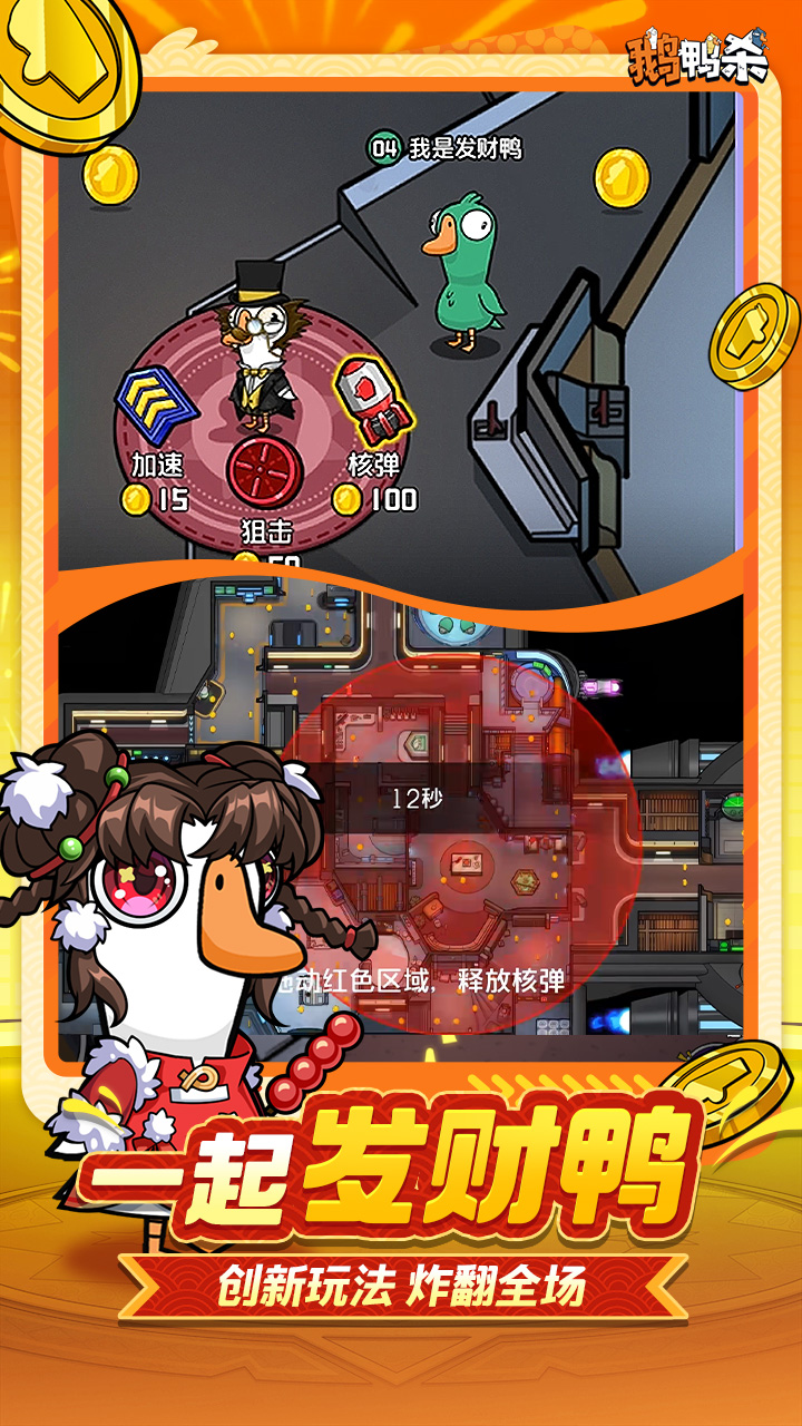 鹅鸭杀腾讯版下载介绍图