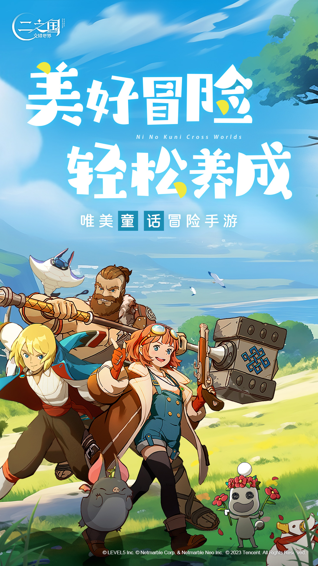 二之国交错世界游戏截图