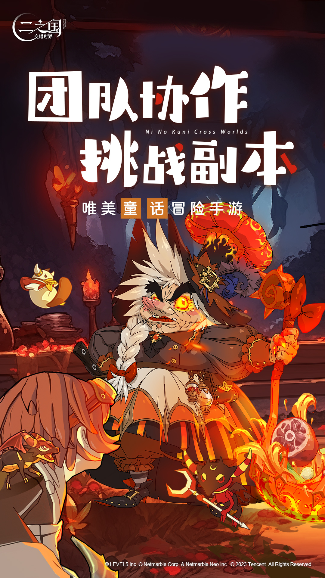 二之国交错世界游戏截图