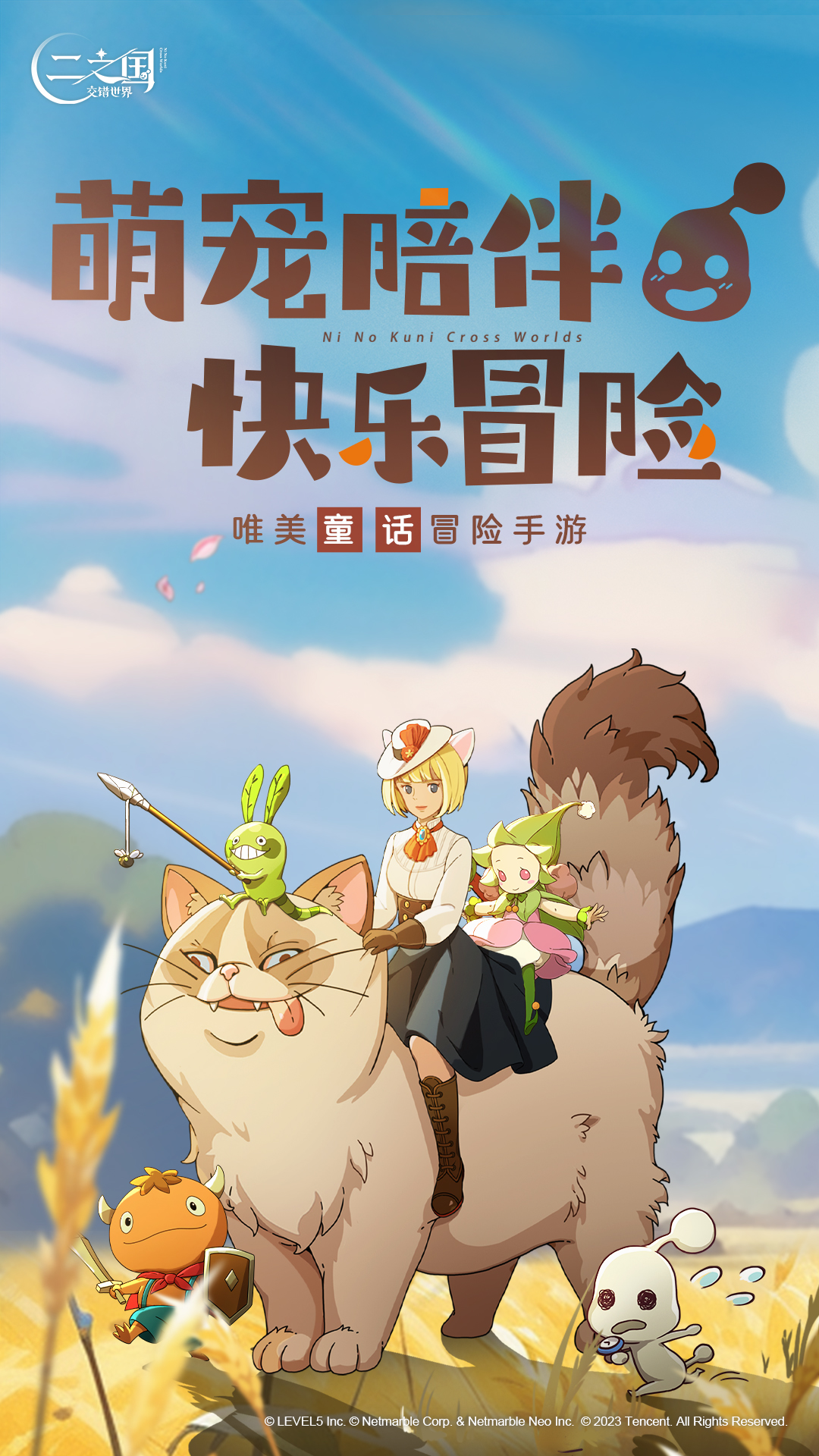 二之国交错世界游戏截图