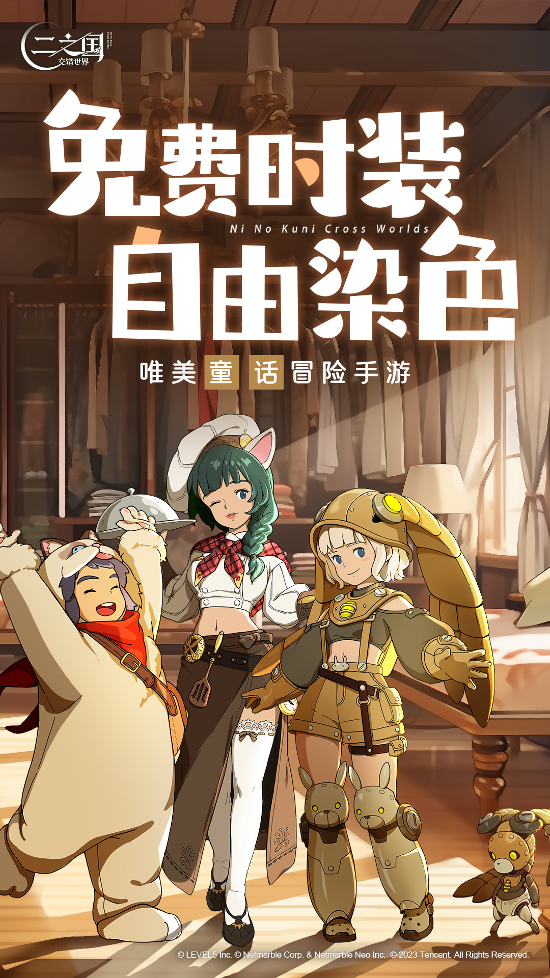 二之国交错世界游戏截图