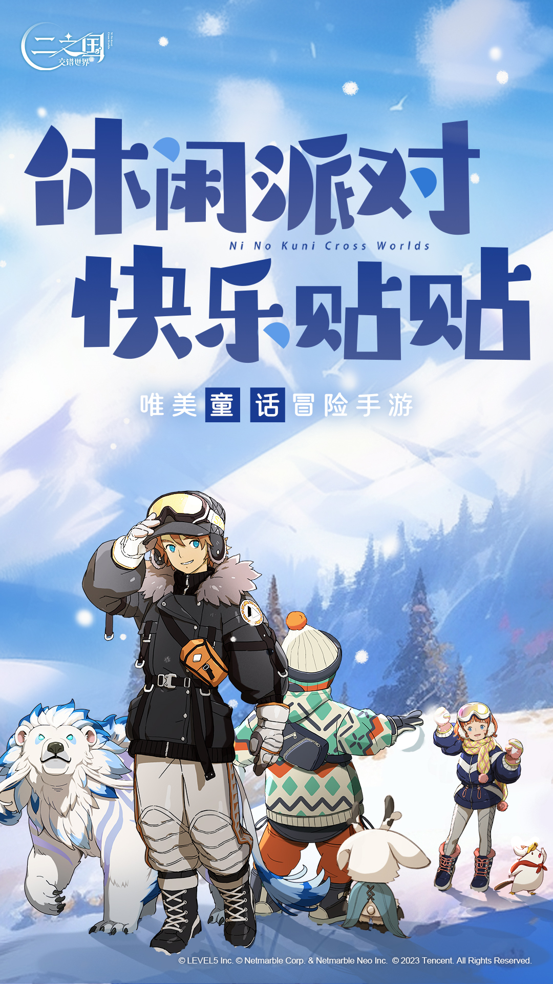 二之国交错世界游戏截图