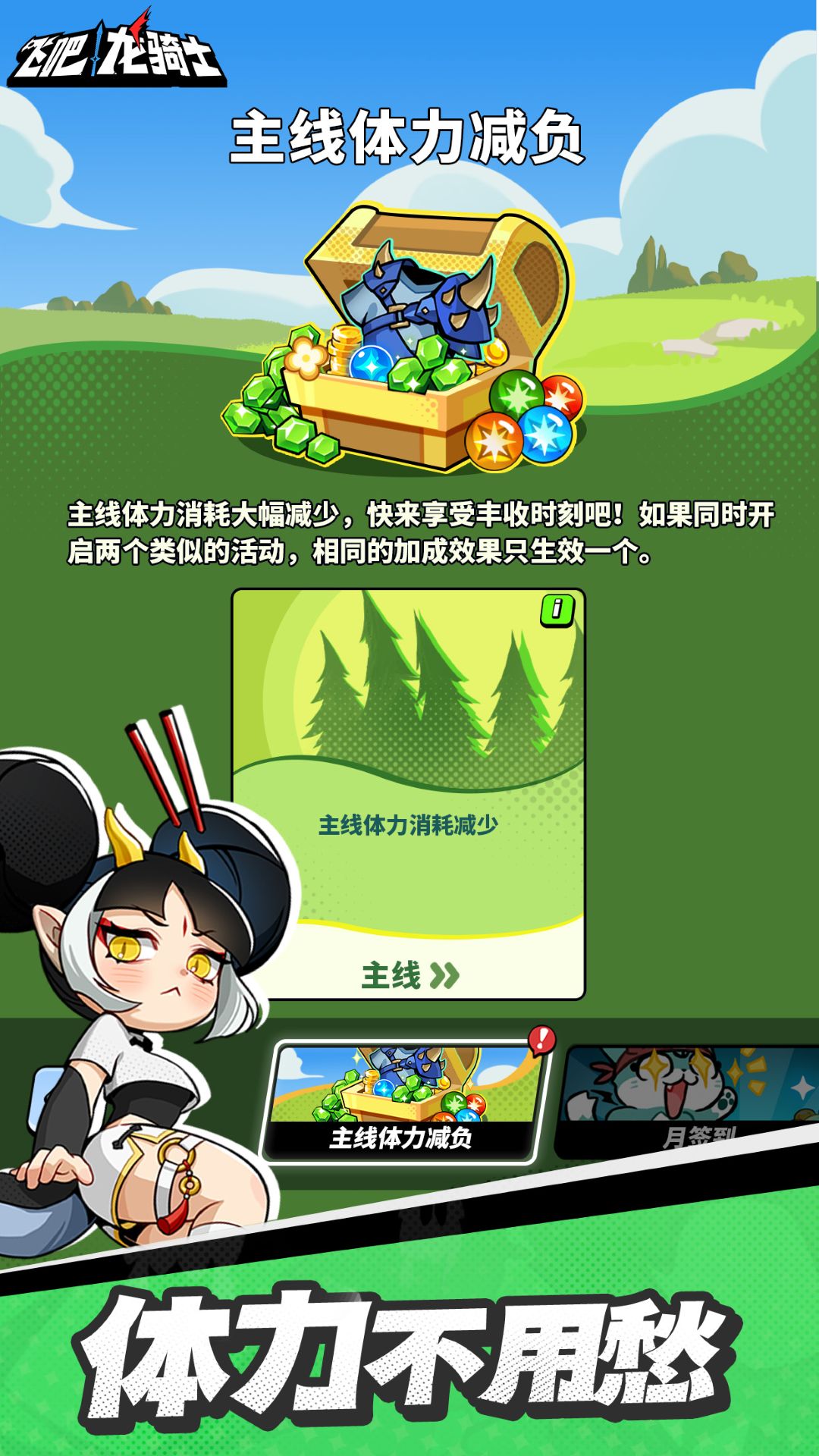 飞吧龙骑士腾讯版下载介绍图