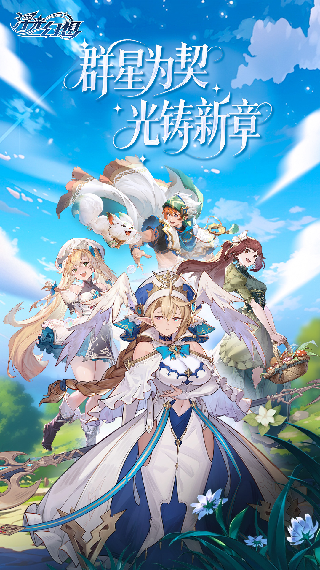 浮光幻想腾讯版游戏截图