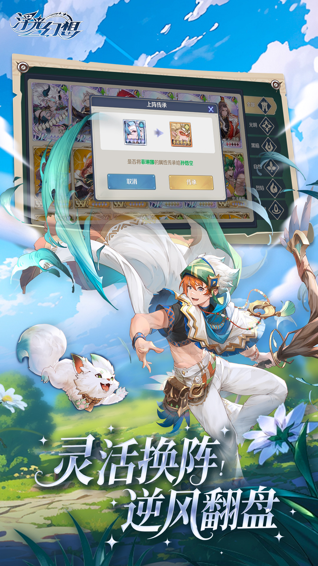 浮光幻想腾讯版游戏截图