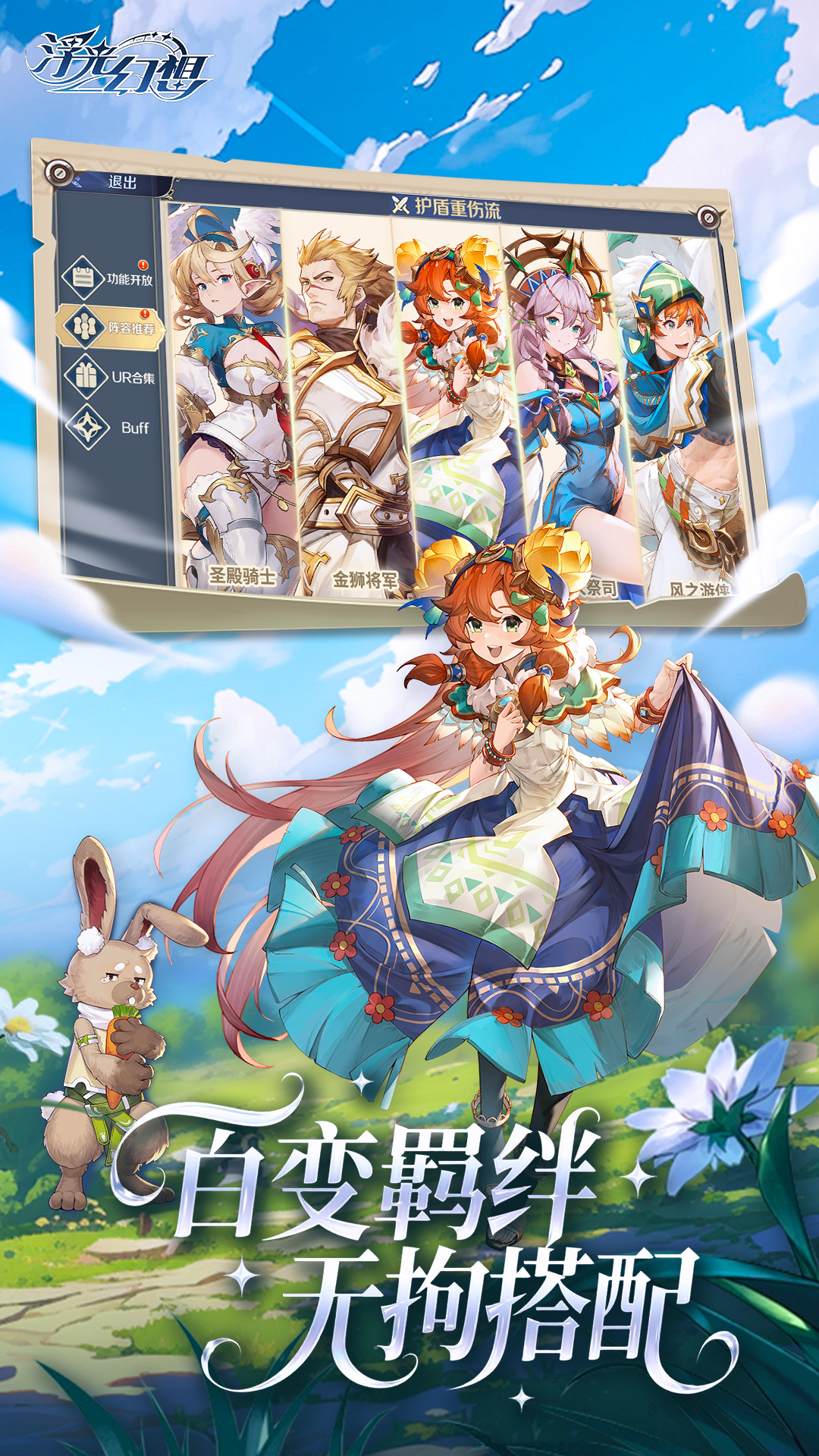 浮光幻想腾讯版游戏截图