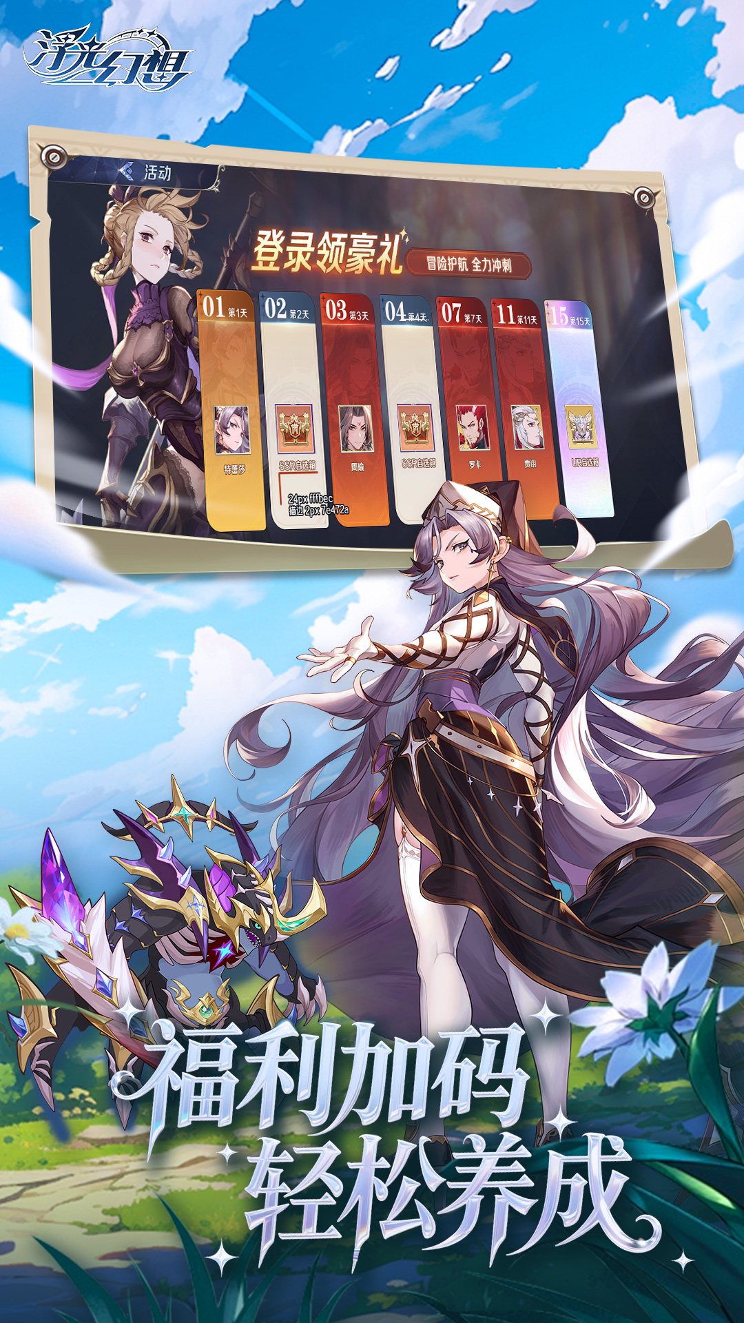 浮光幻想腾讯版游戏截图