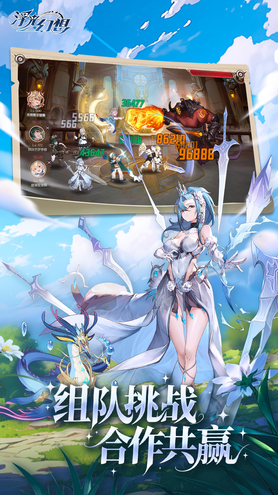 浮光幻想腾讯版游戏截图