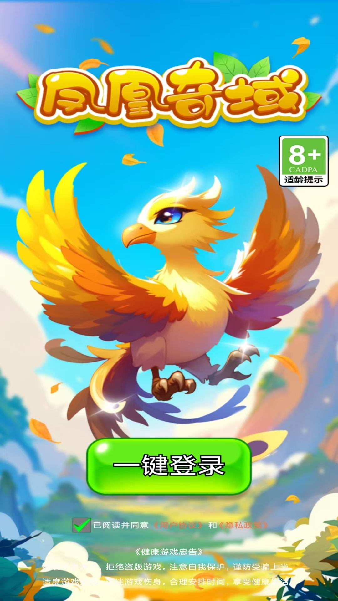 凤凰奇域 v1.0 凤凰奇域游戏截图