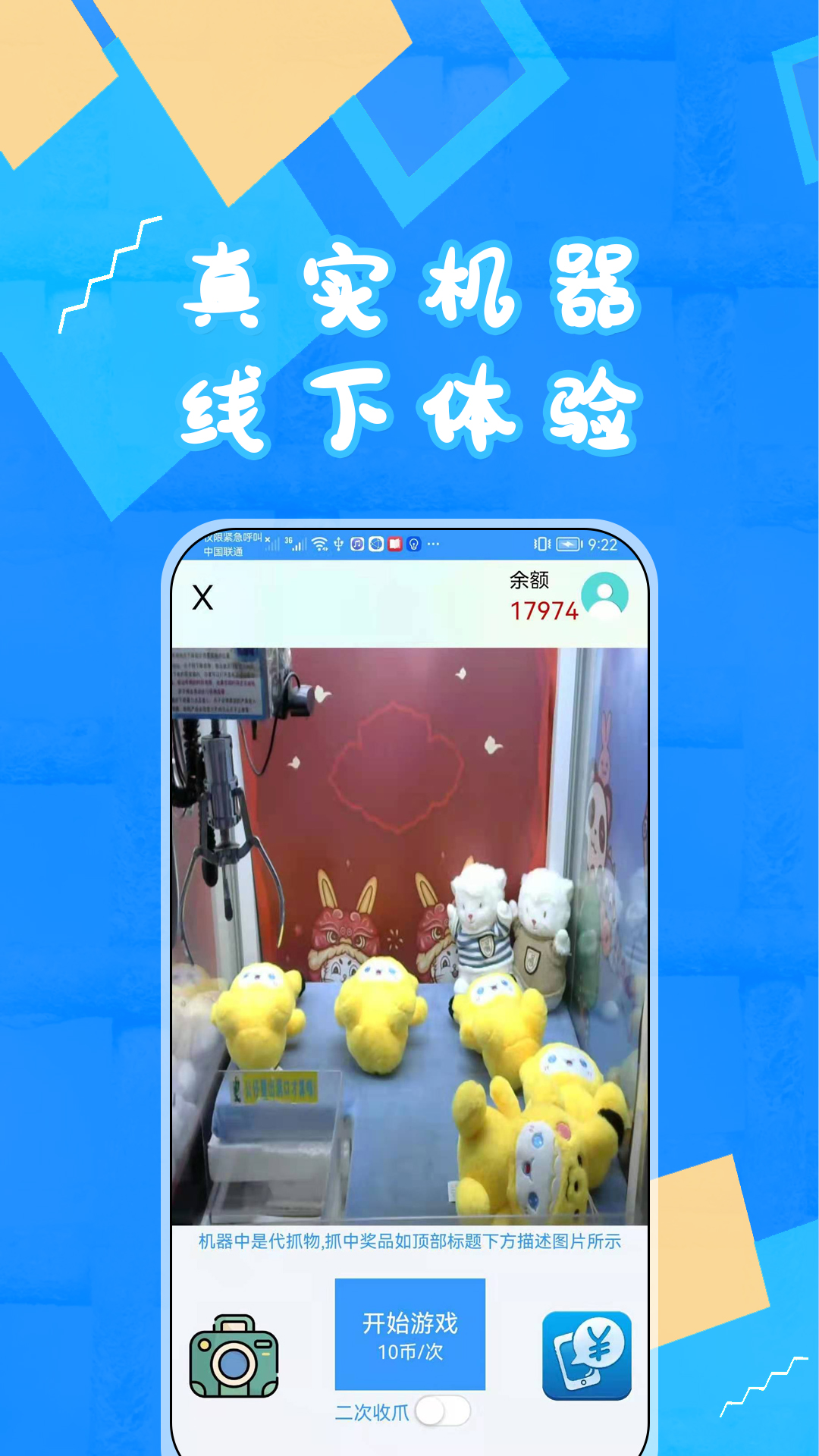 富豪抓娃娃下载介绍图