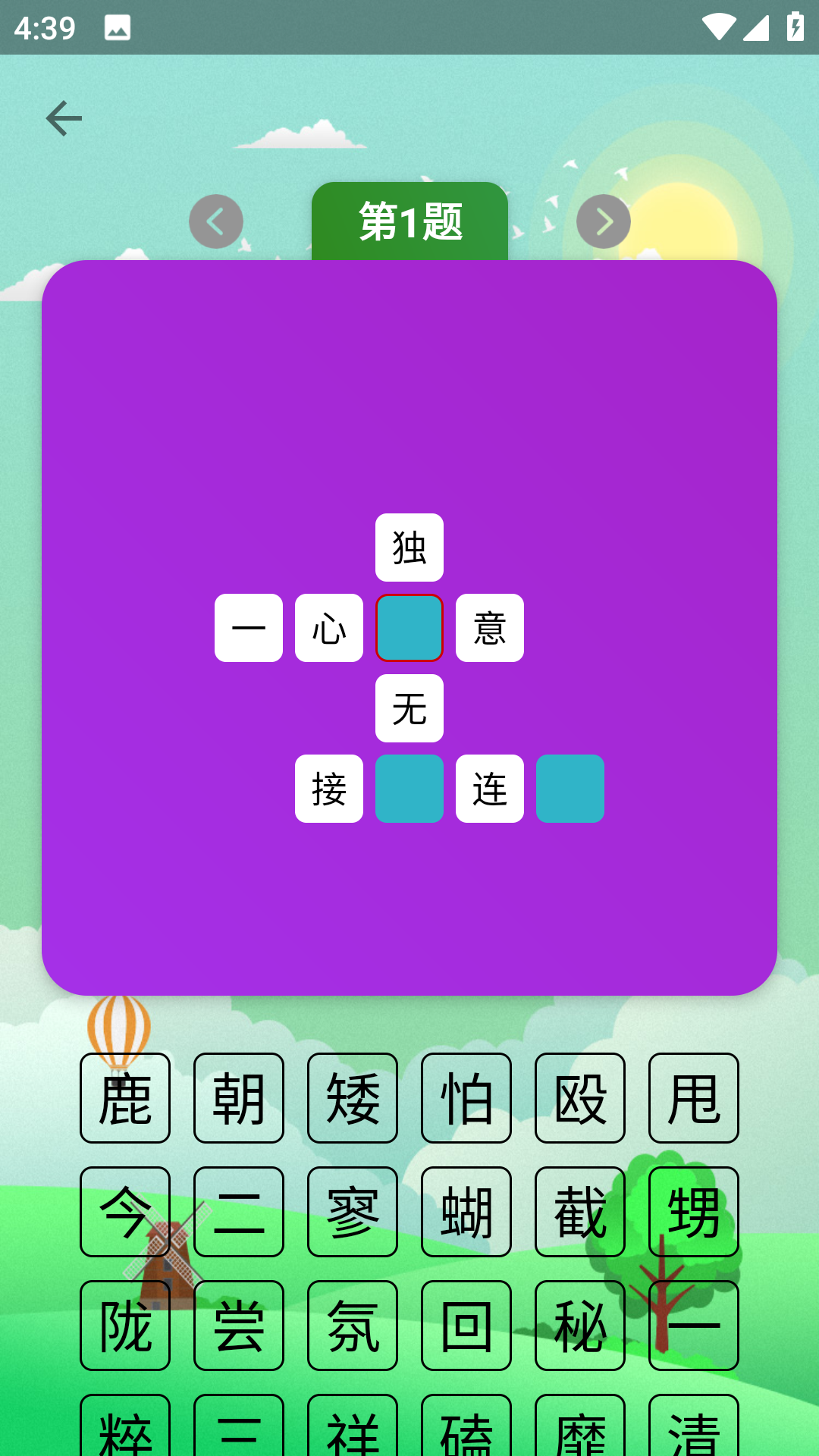 疯狂猜成语下载介绍图