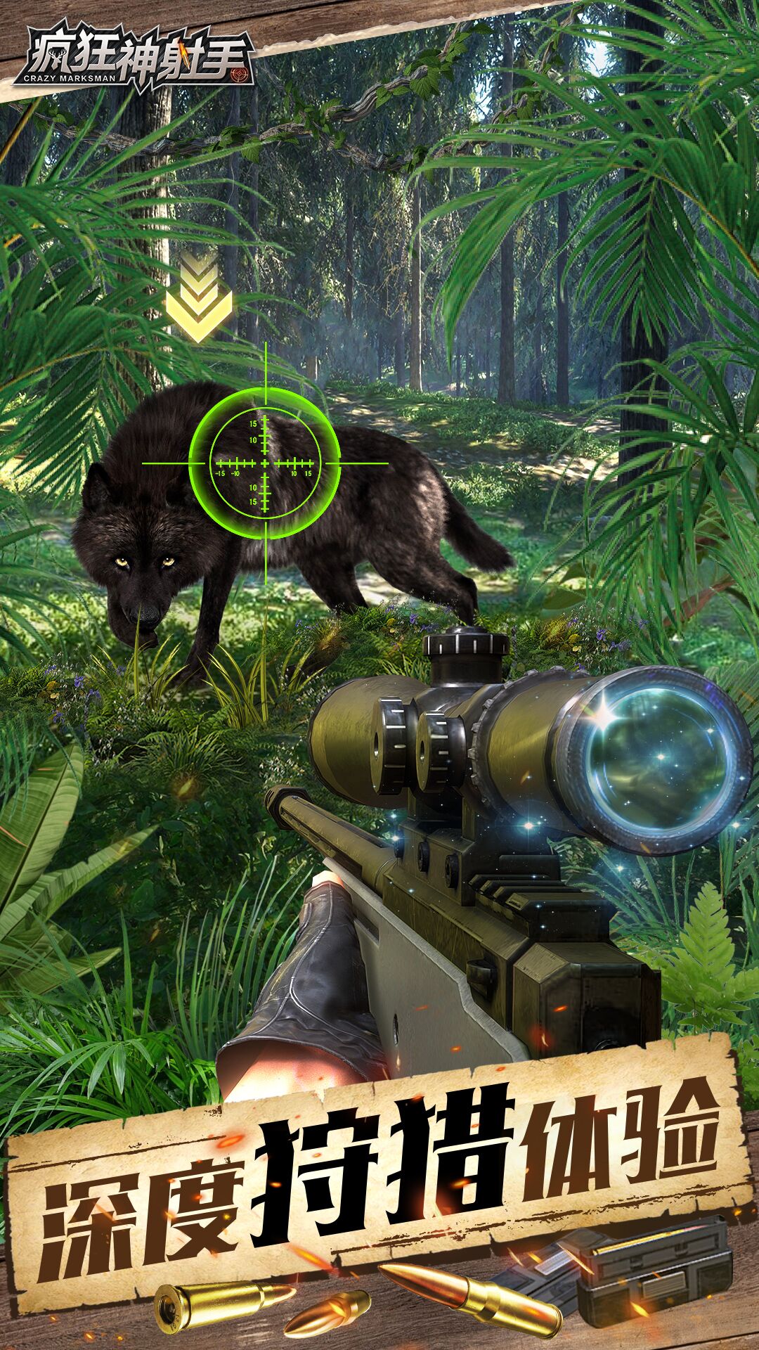 疯狂神射手腾讯版游戏截图