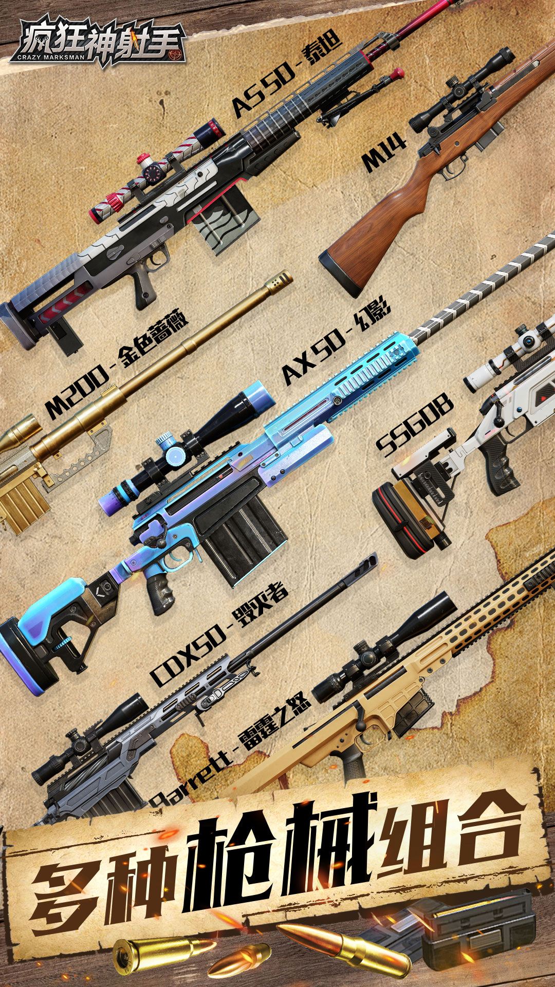 疯狂神射手腾讯版游戏截图