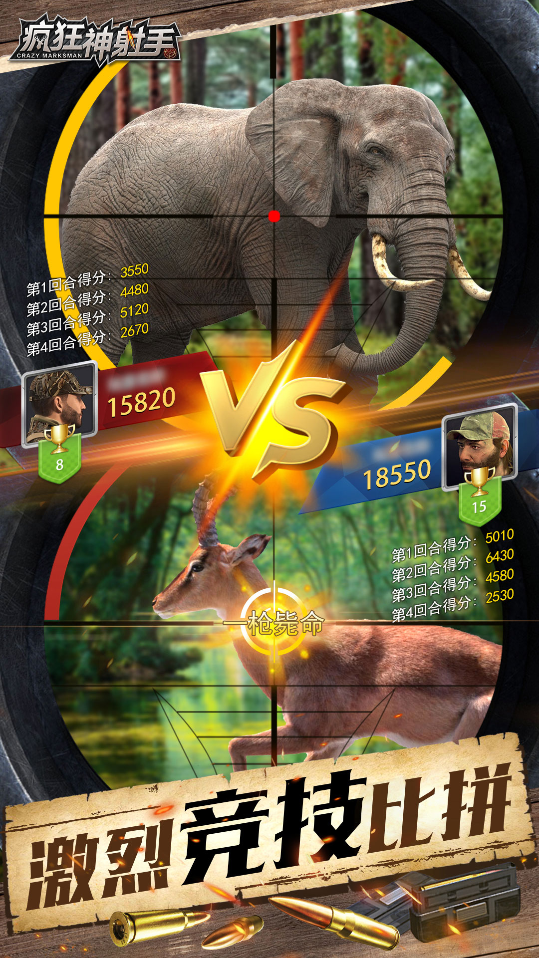 疯狂神射手腾讯版游戏截图
