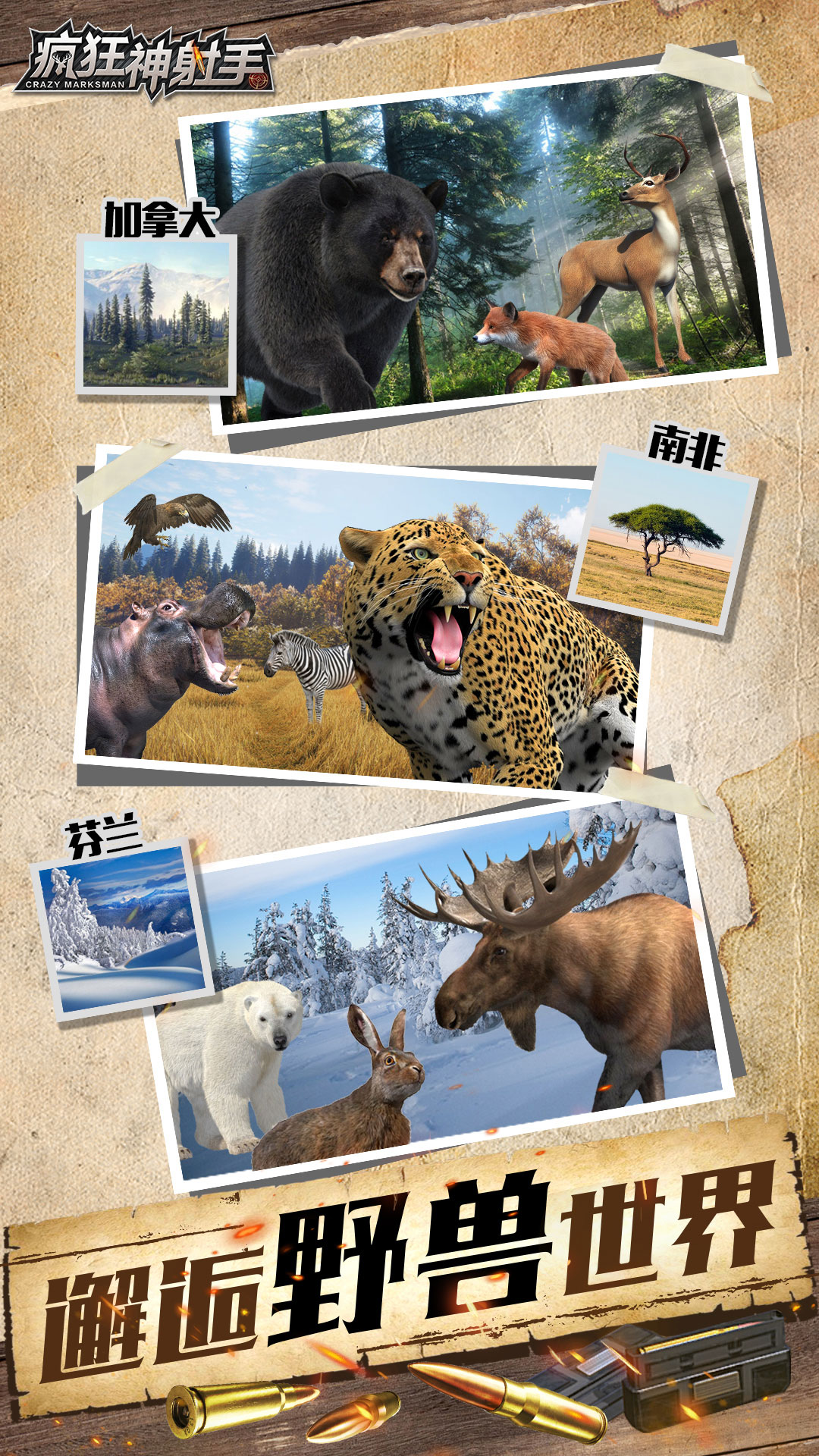 疯狂神射手腾讯版游戏截图