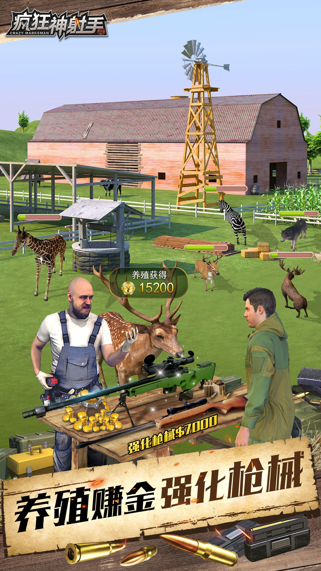 疯狂神射手腾讯版游戏截图
