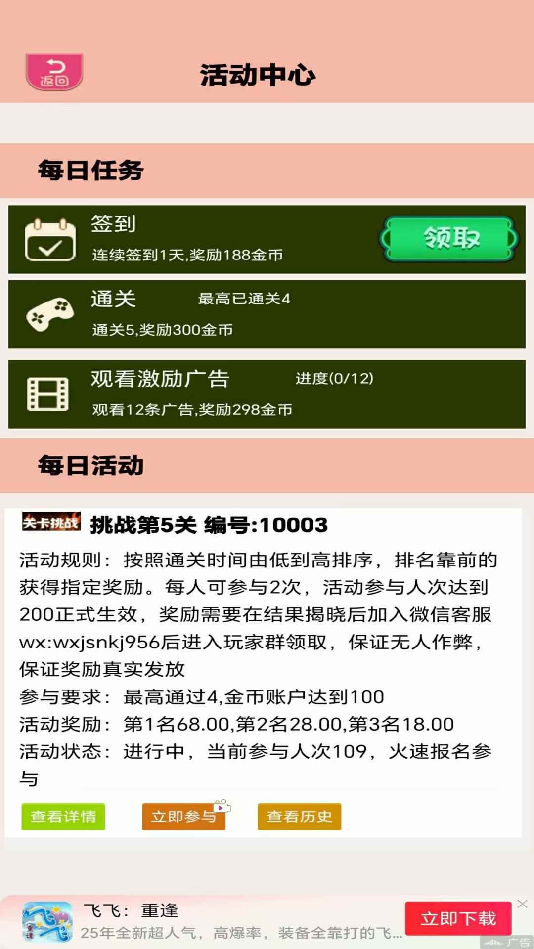 凡人螺丝下载介绍图