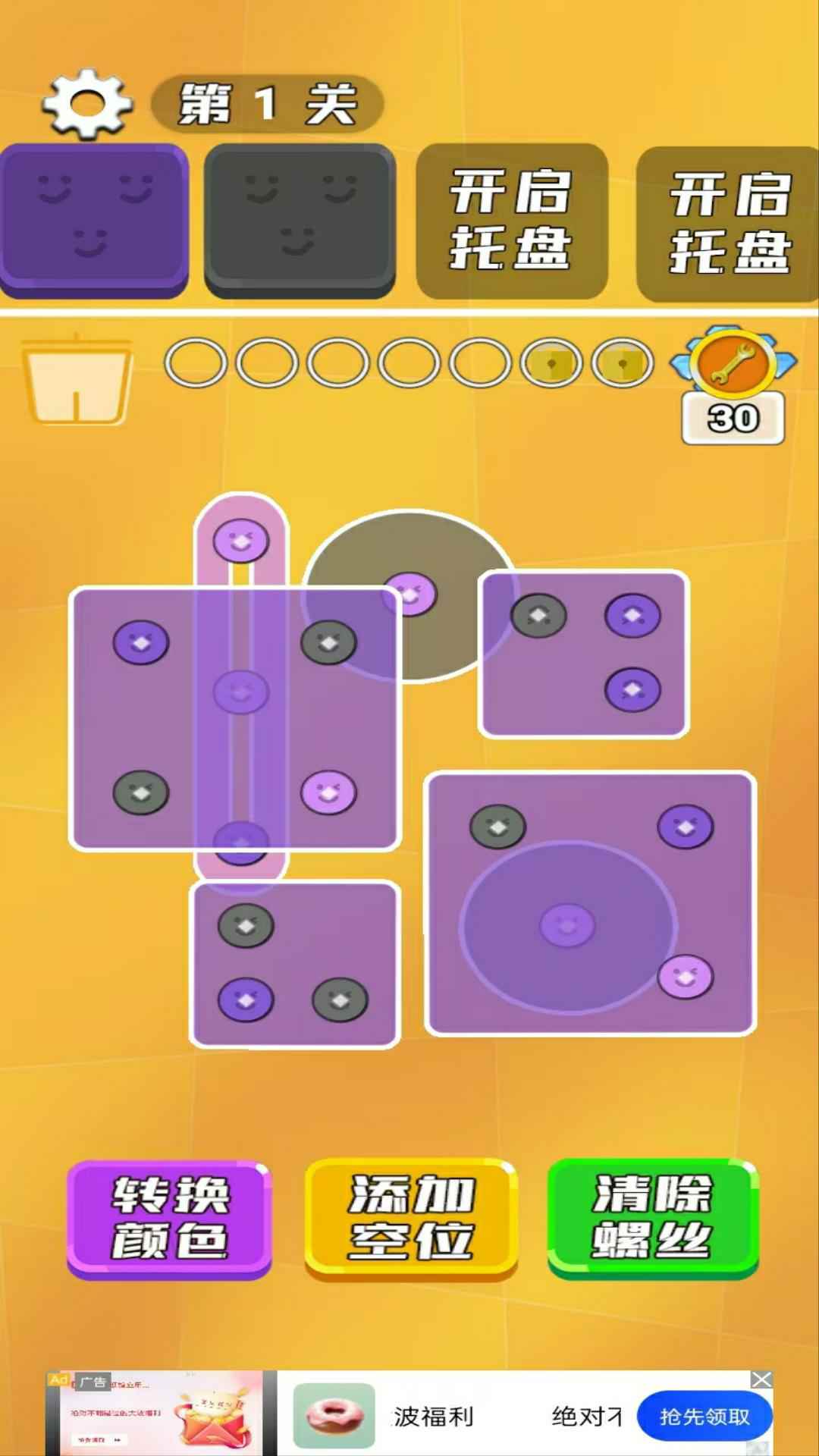 凡人螺丝游戏截图