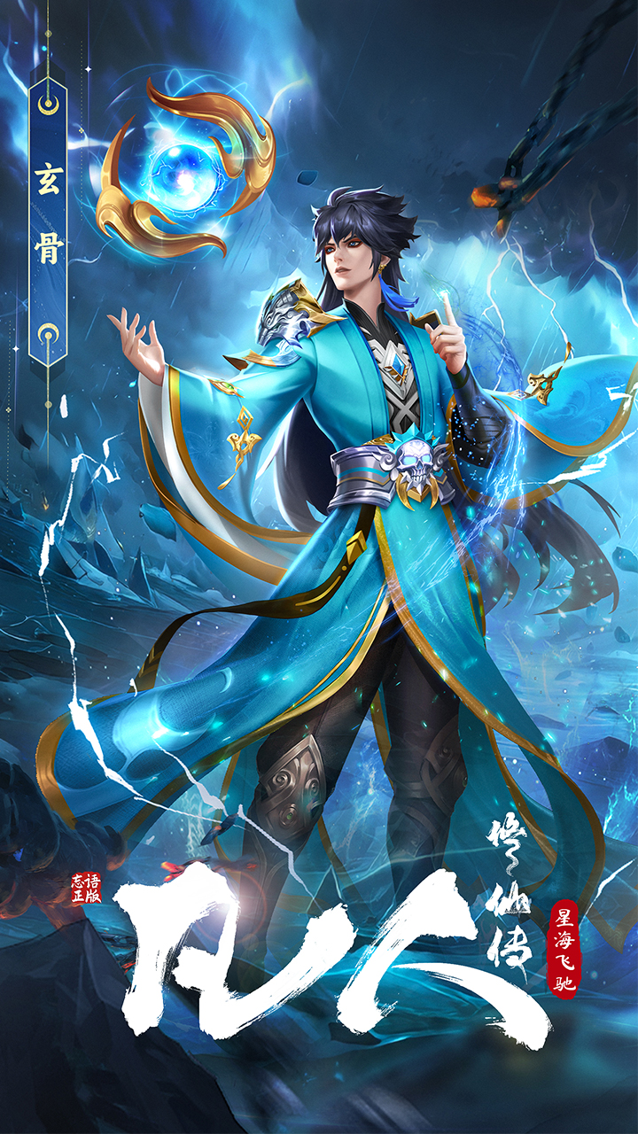 凡人修仙传星海飞驰腾讯版下载介绍图
