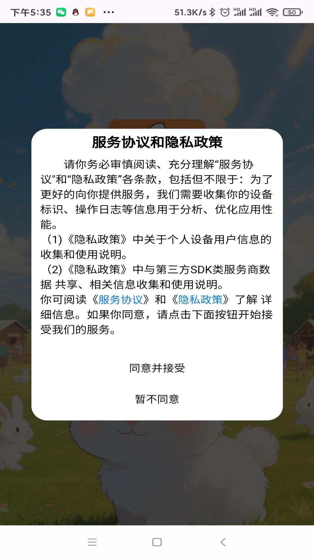 飞兔红包派游戏截图