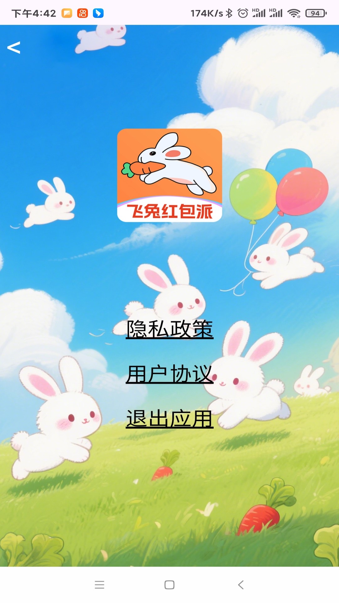 飞兔红包派游戏截图