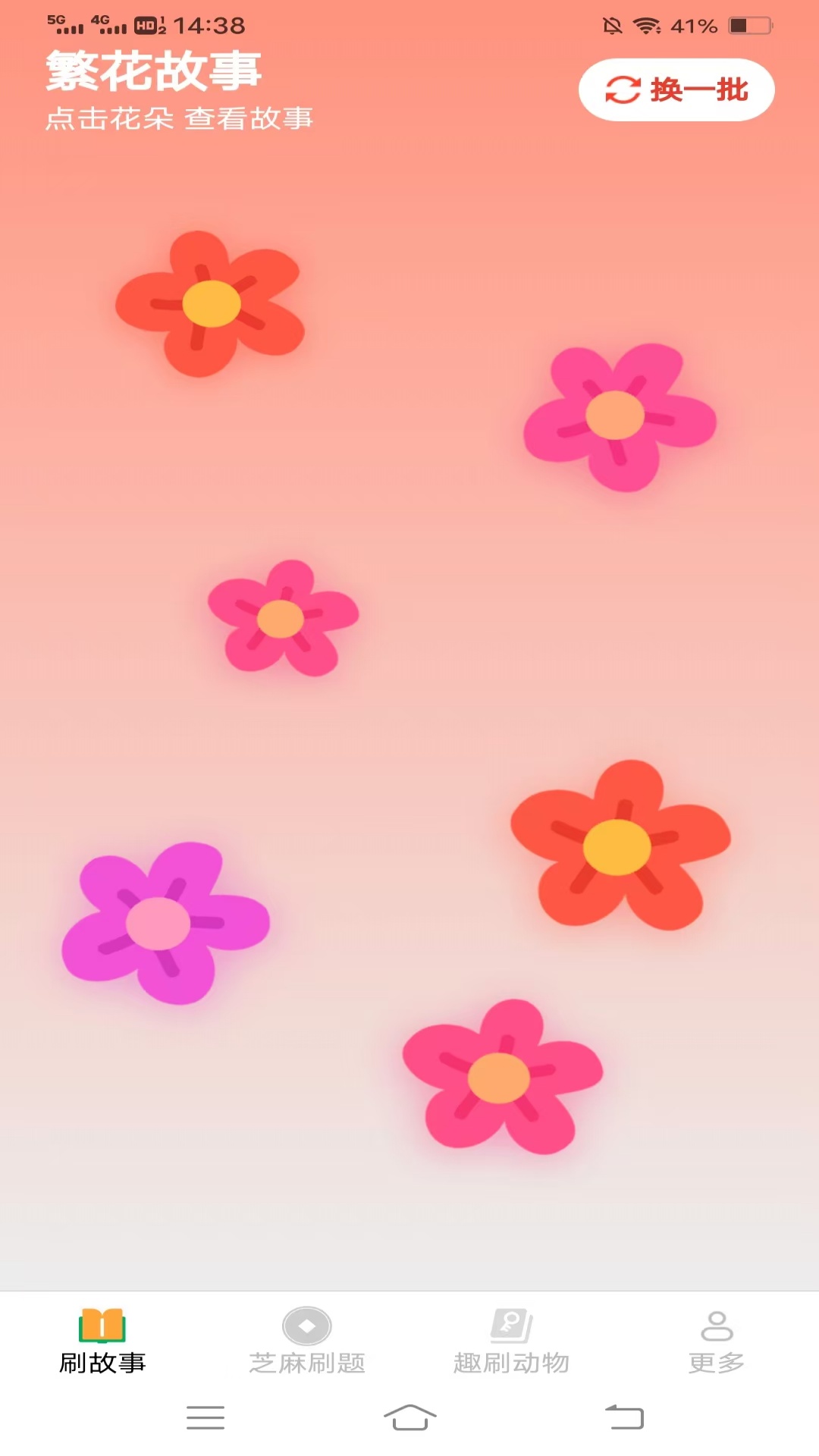 福运喜刷游戏截图