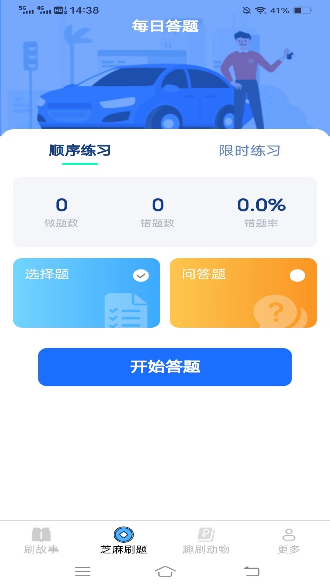 福运喜刷游戏截图