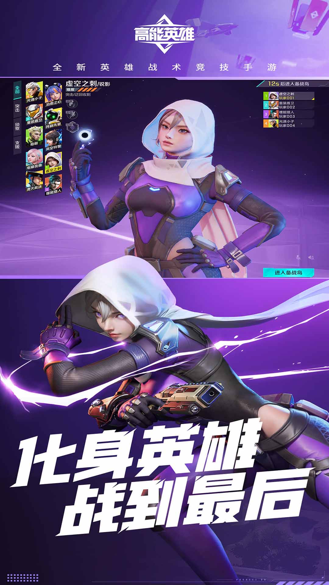 云高能英雄游戏截图