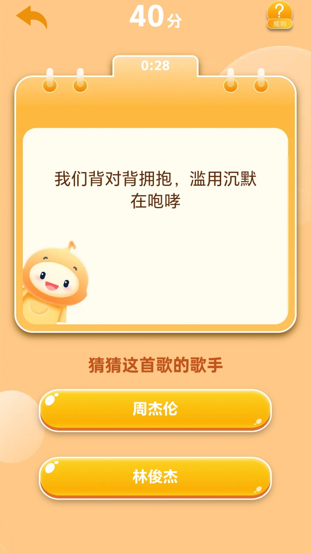 歌神来了游戏截图