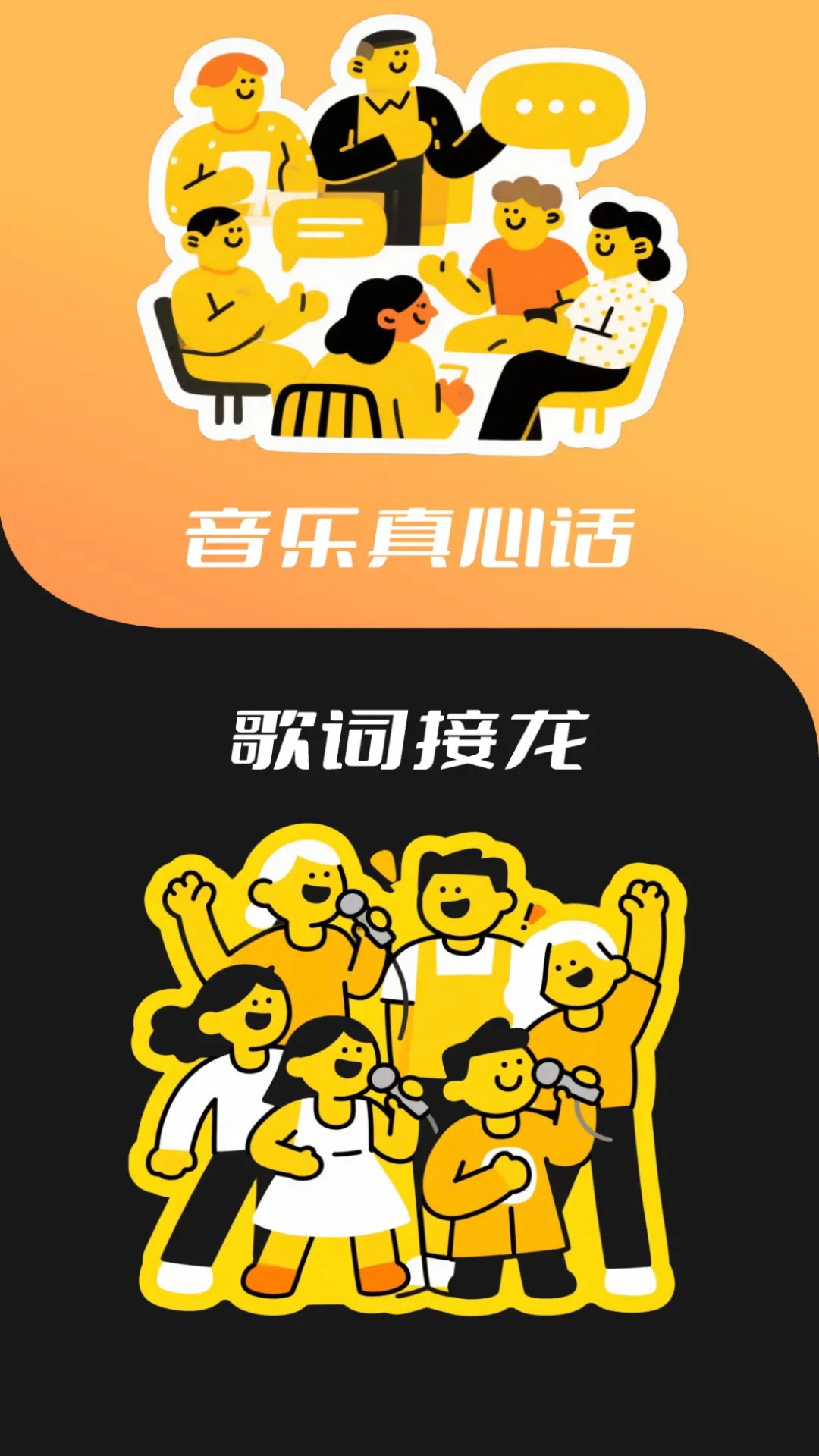 歌神来了游戏截图