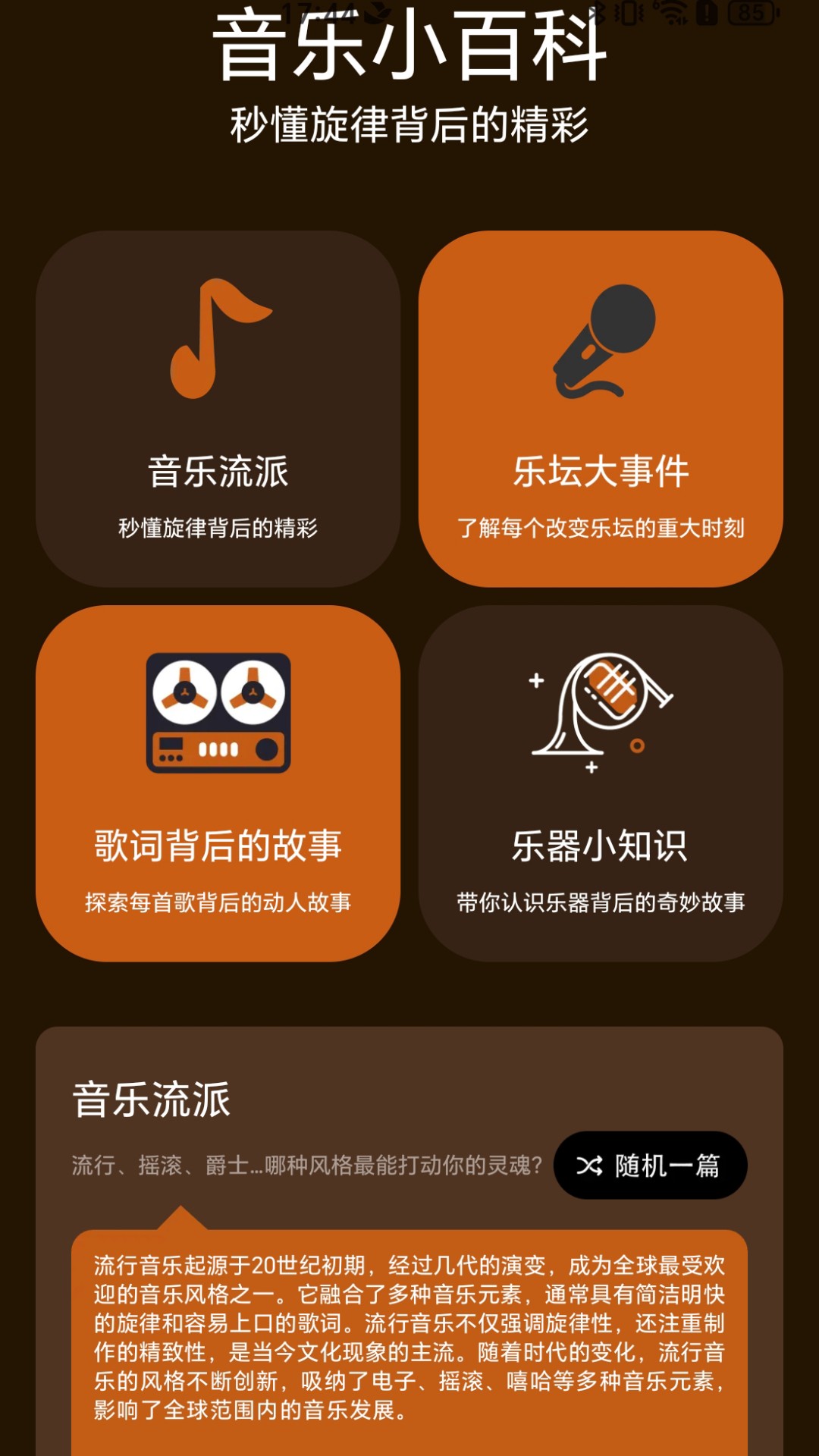 歌神来了游戏截图