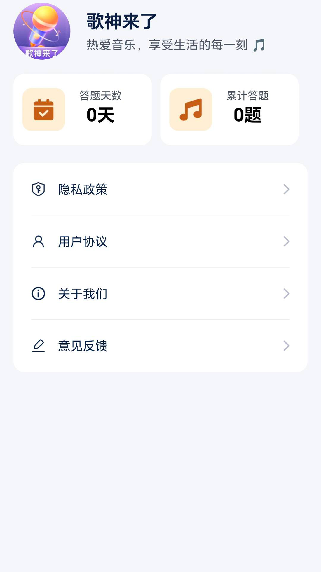 歌神来了游戏截图