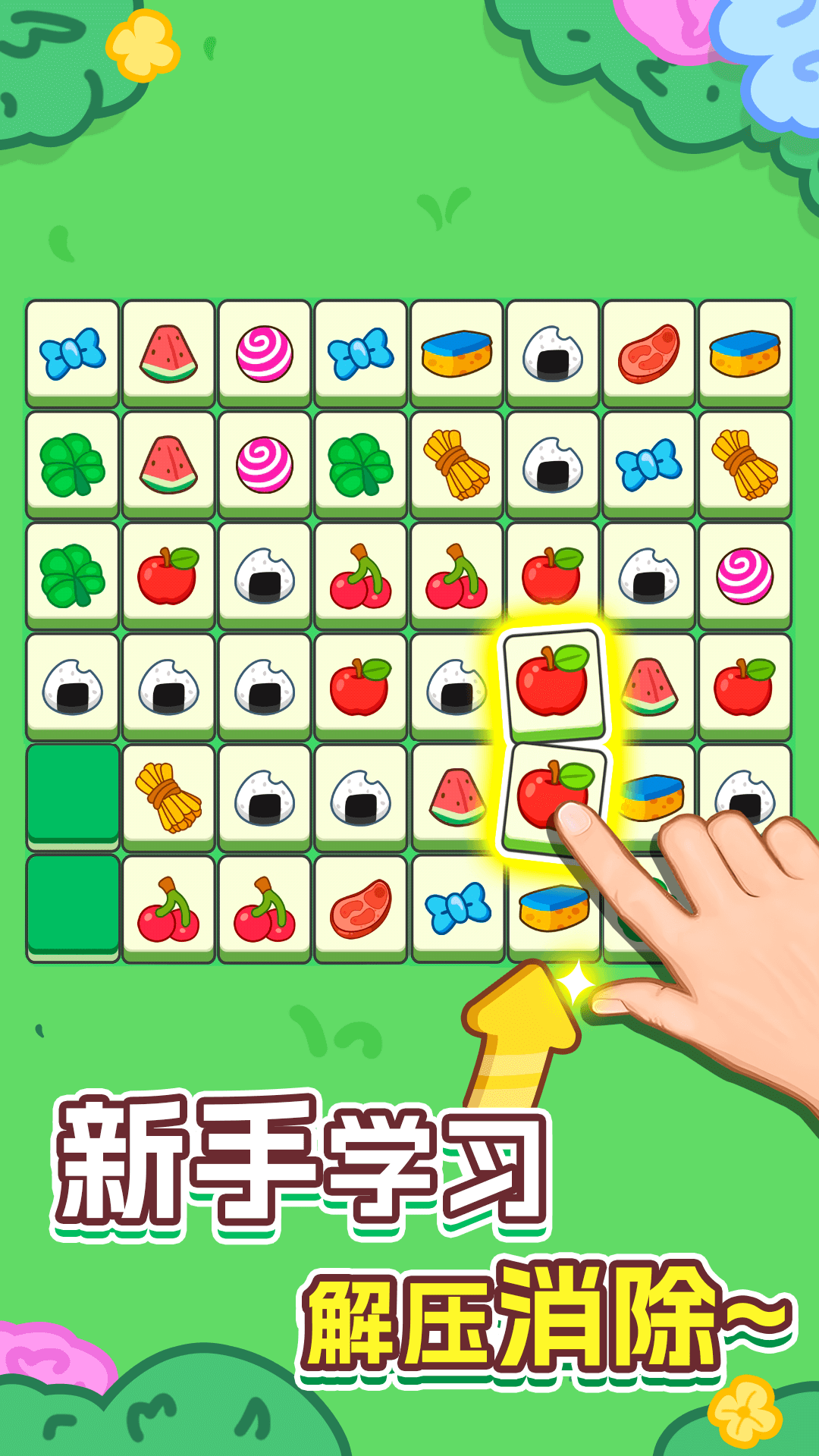 高手挪对对腾讯版游戏截图