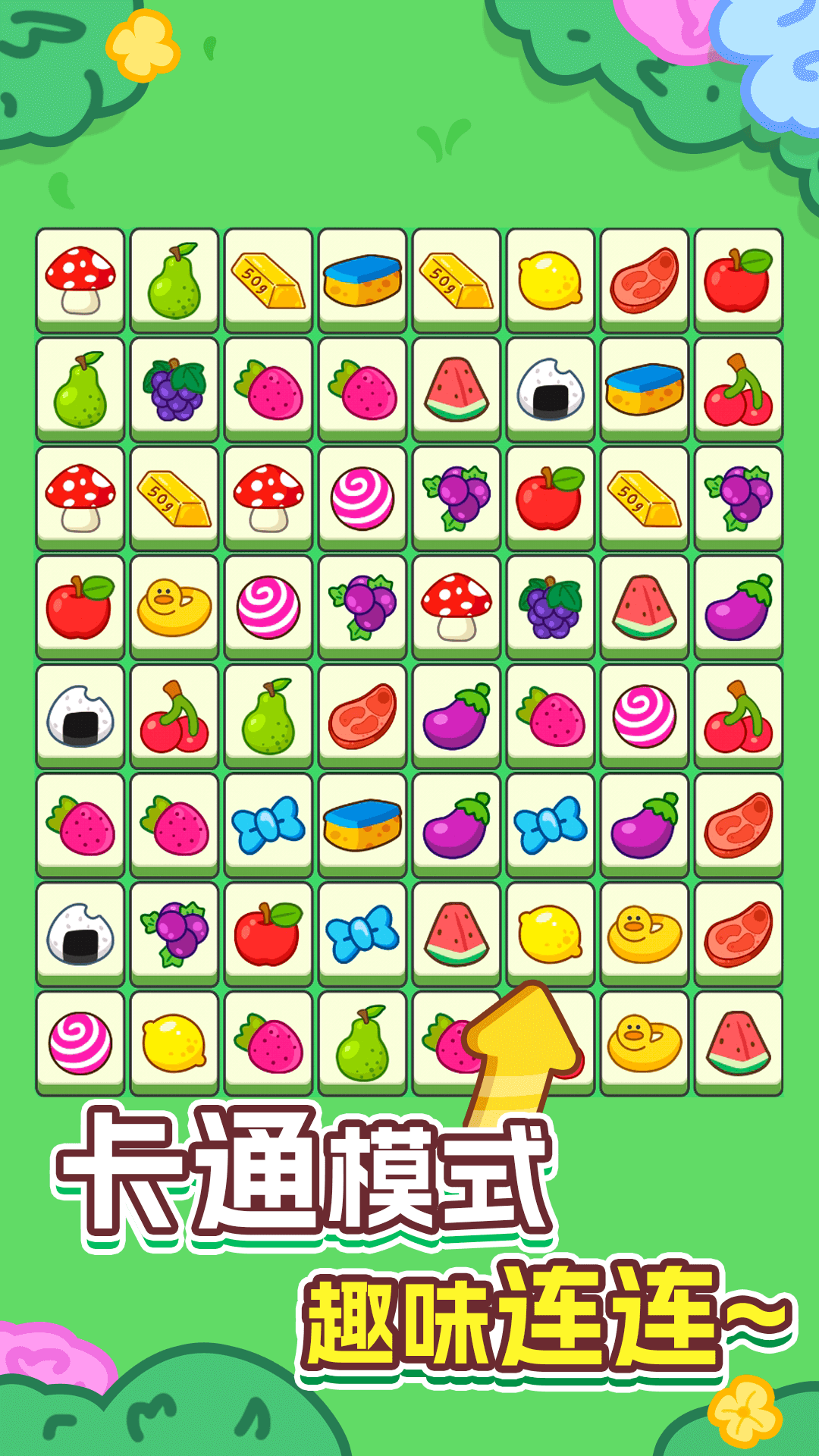 高手挪对对腾讯版游戏截图