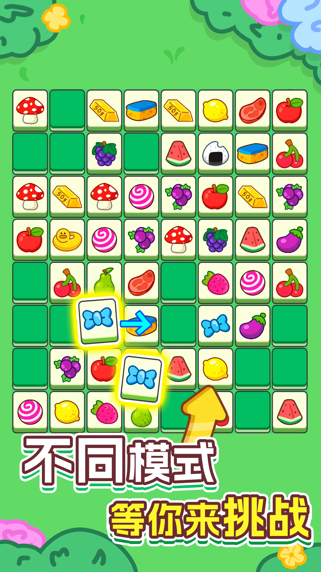 高手挪对对腾讯版游戏截图