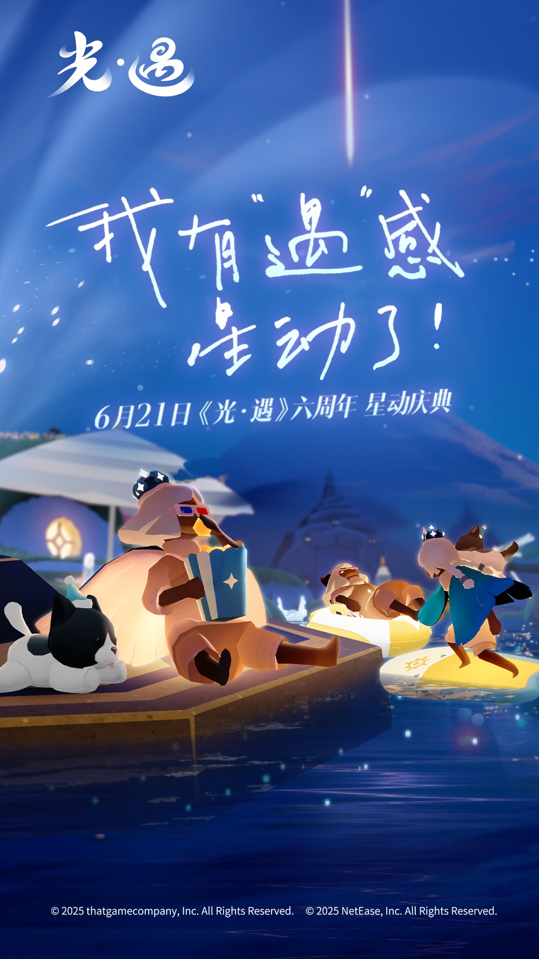 光遇腾讯版下载介绍图