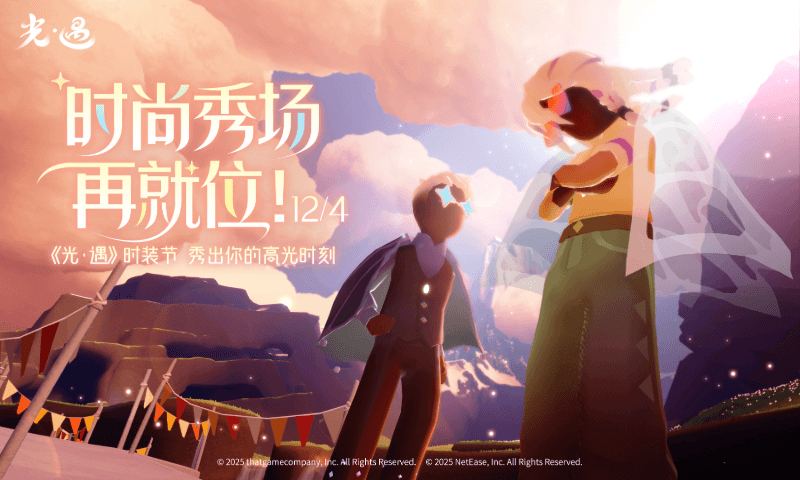 光遇腾讯版下载介绍图